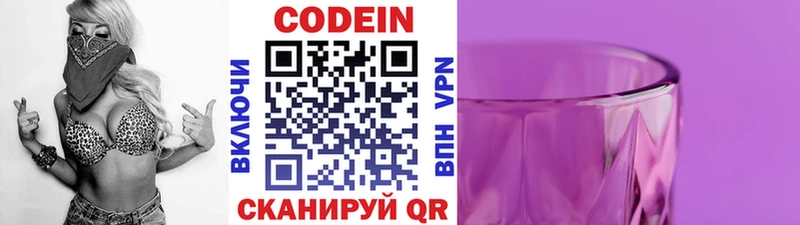 Codein Purple Drank  ОМГ ОМГ ТОР  даркнет как зайти  Плёс 